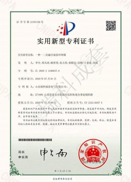 一种一二次融合成套环网箱