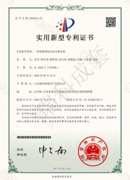 一种智能型低压综合配电箱