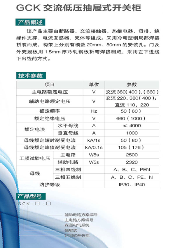 gck型交流低压抽屉式开关柜1