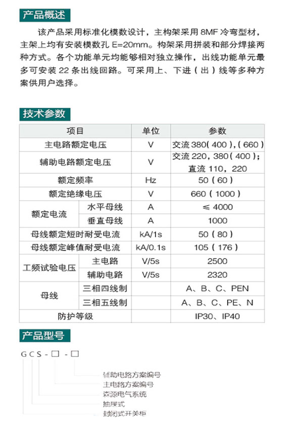 gcs型低压抽屉式开关柜