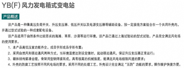 风力发电箱式变电站