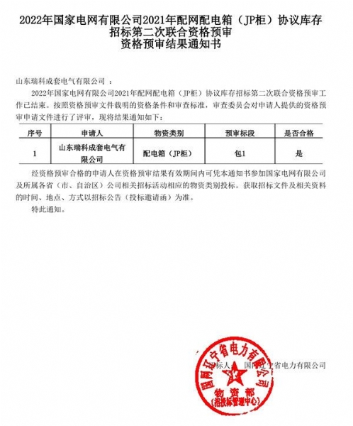 顺利通过2022年配电箱(jp柜)预审