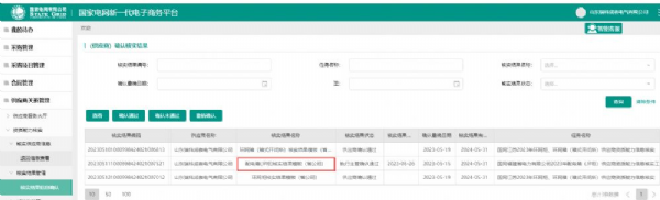 国网资质能力核实工作顺利完成