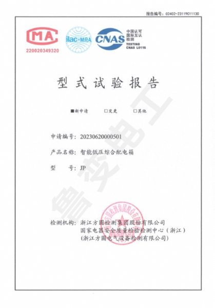 智能低压综合配电箱 jp