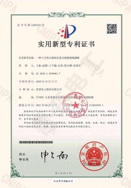 一种干式变压器低压复合绝缘绝缘撑板