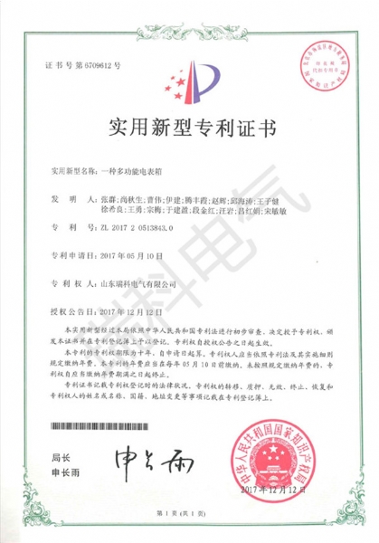 一种多功能电表箱