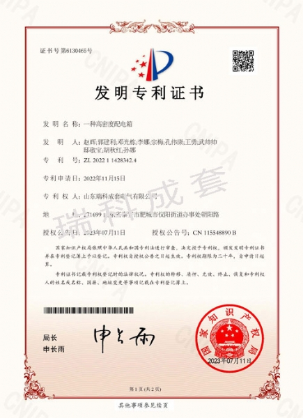 瑞科成套-专利证书