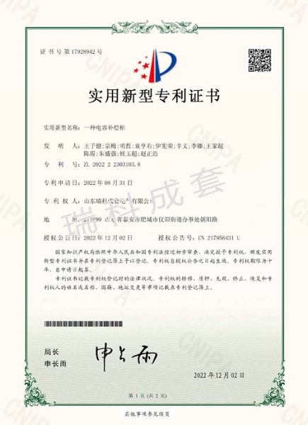 瑞科成套-专利证书